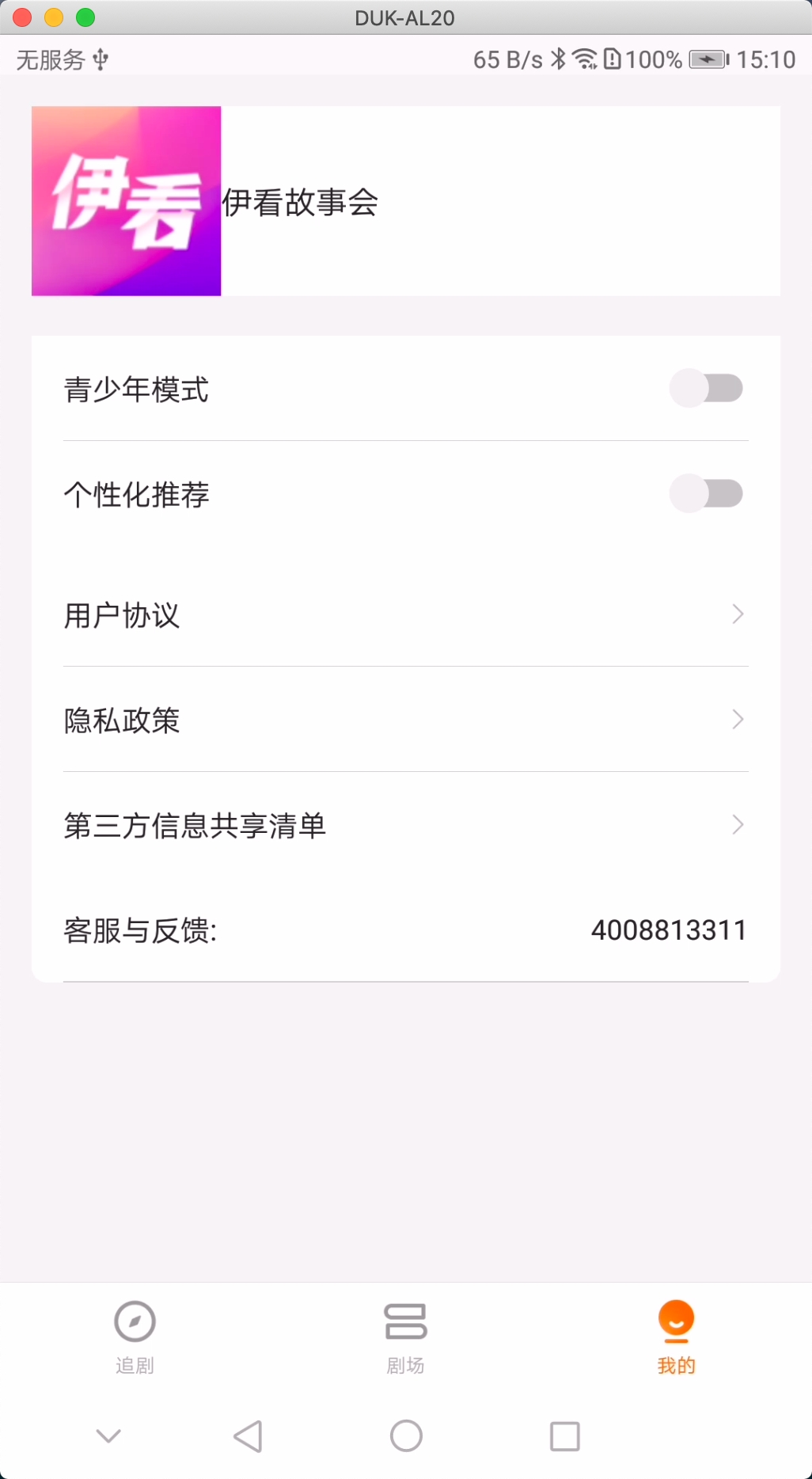 伊看故事會(huì)短劇APP下載版截圖1