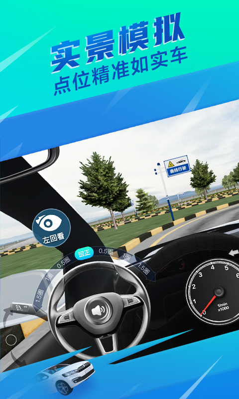 駕校一點(diǎn)通3D練車app下載版截圖1