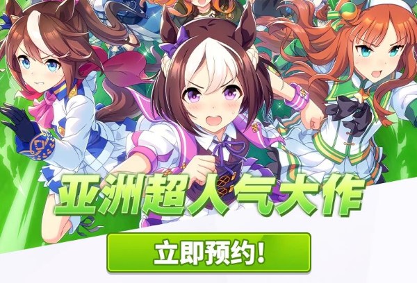 閃耀優(yōu)俊少女是賽馬娘嗎 閃耀優(yōu)俊少女和賽馬娘有什么關(guān)系