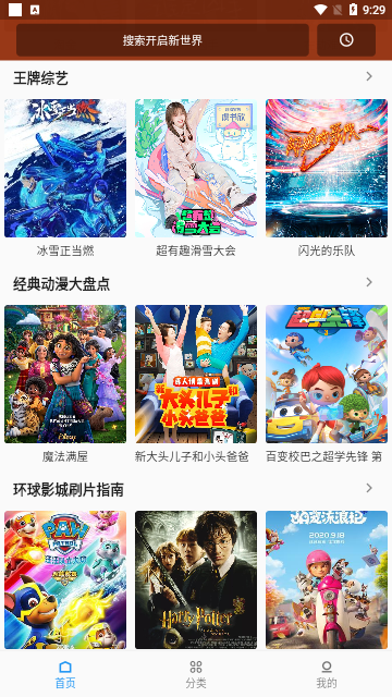 追劇瘋最新版app下載安裝截圖4