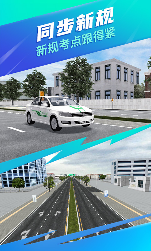 駕校一點(diǎn)通3D練車app下載版截圖3