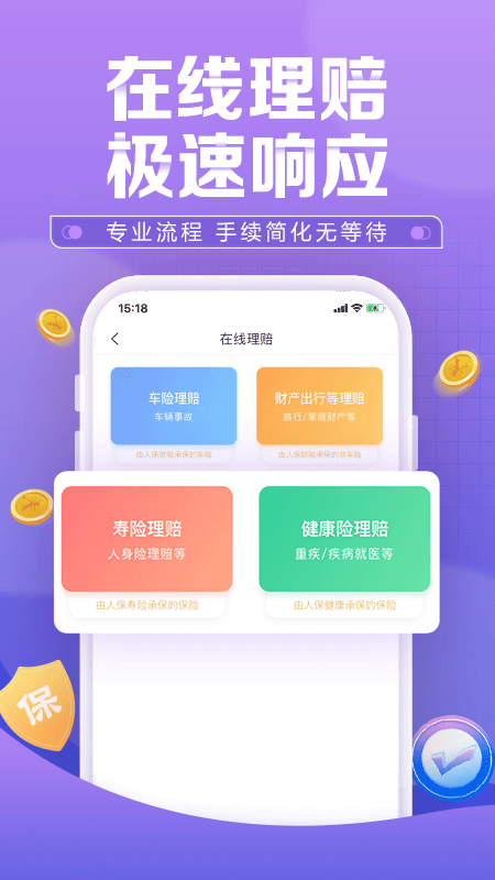 中國人保app下載手機版截圖2