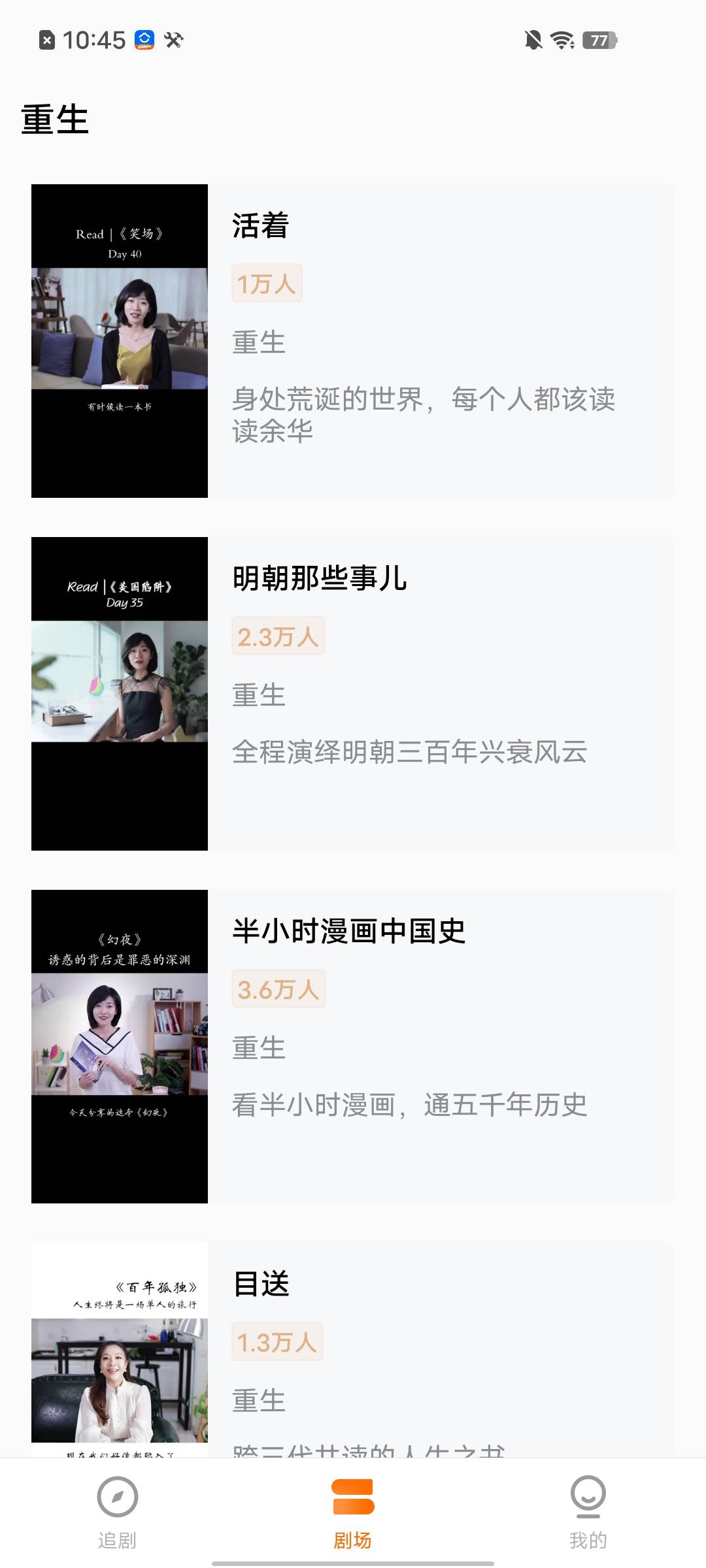 伊看故事會(huì)短劇APP下載版截圖4