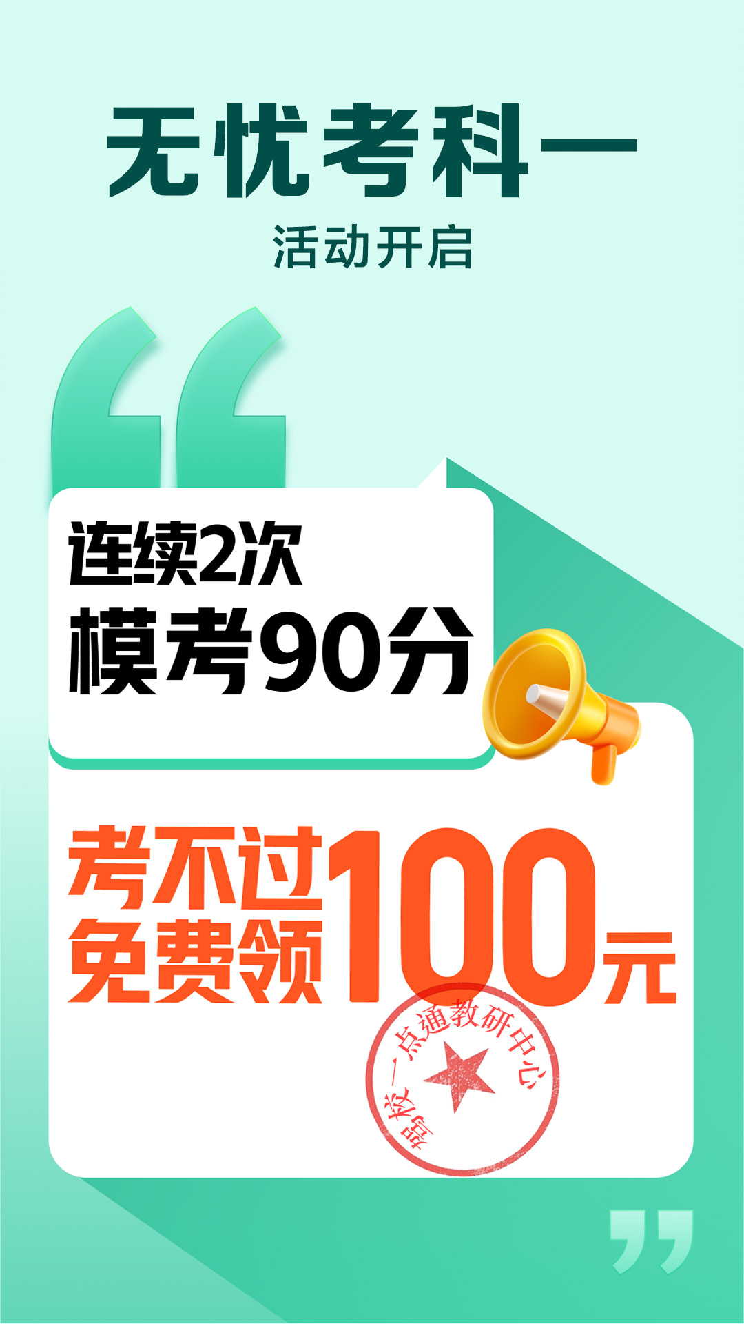 駕校一點通精選500題下載2023最新版截圖3