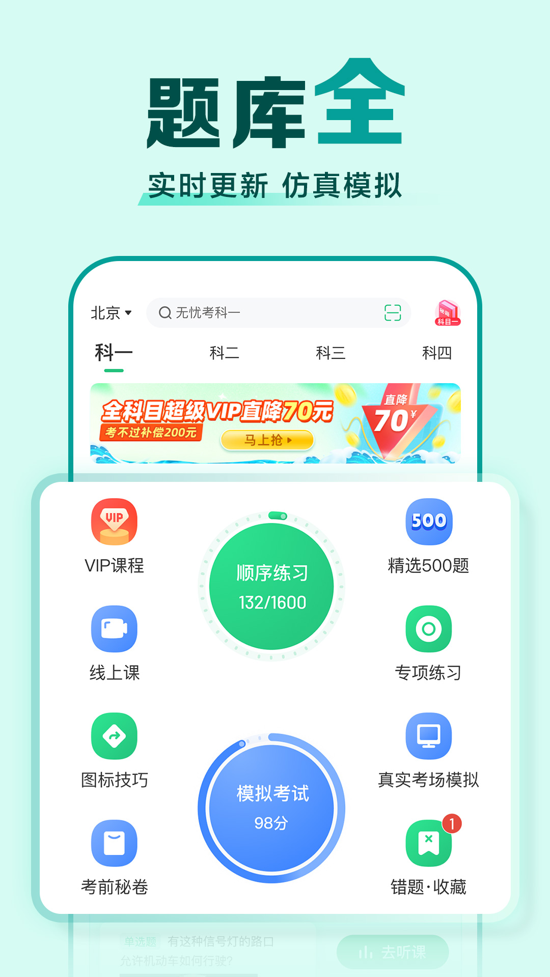 駕校一點通精選500題下載2023最新版截圖2