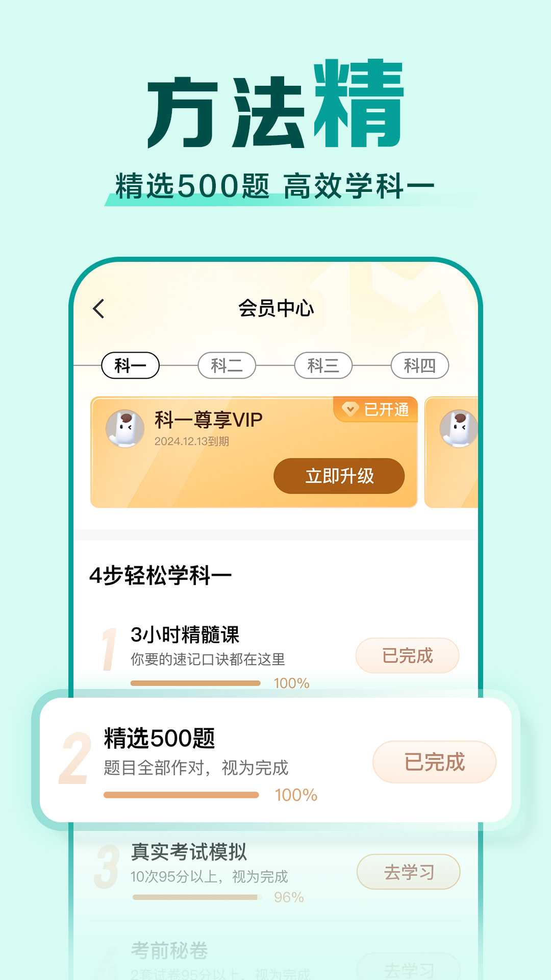 駕校一點通精選500題下載2023最新版截圖1