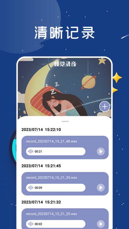 睡眠監(jiān)測助手app最新版截圖2
