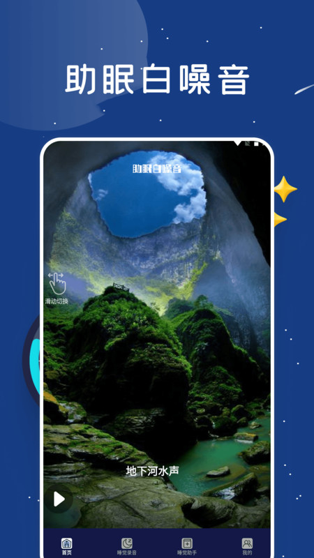 睡眠監(jiān)測助手app最新版截圖3
