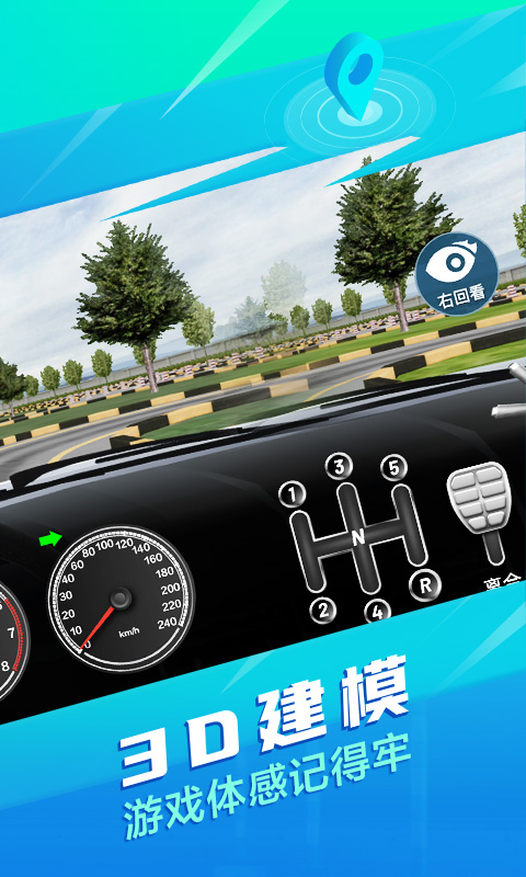 駕校一點(diǎn)通3D練車app下載版截圖4