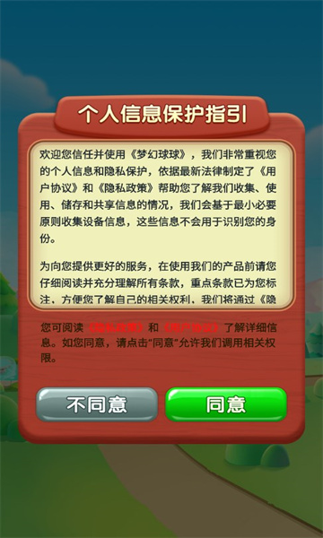夢幻球球游戲正版紅包版截圖3