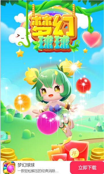 夢幻球球游戲正版紅包版截圖4