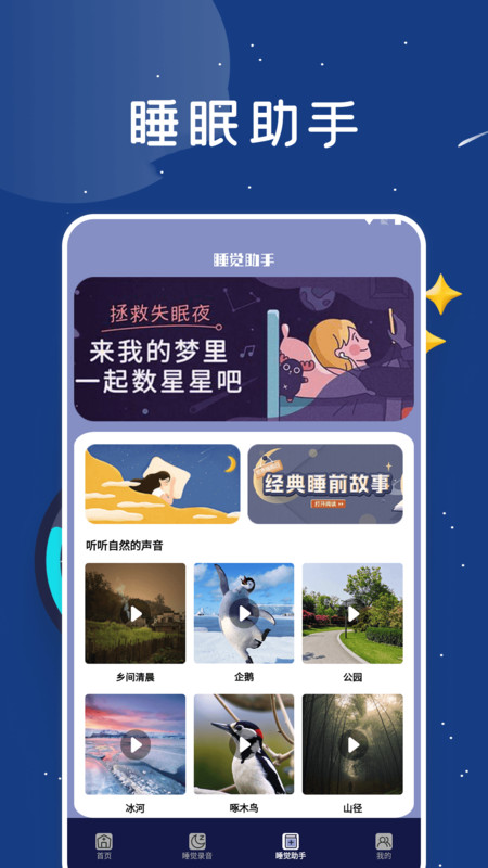 睡眠監(jiān)測助手app最新版截圖4