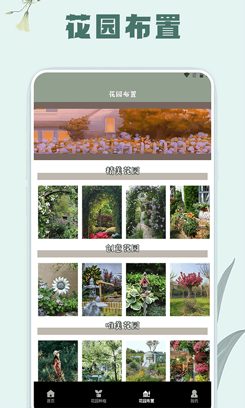 花草錄植物識別app安卓版截圖2