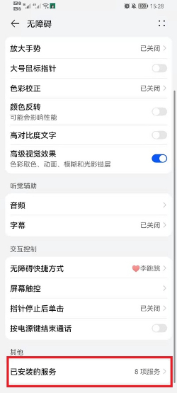 李跳跳怎么設(shè)置跳廣告