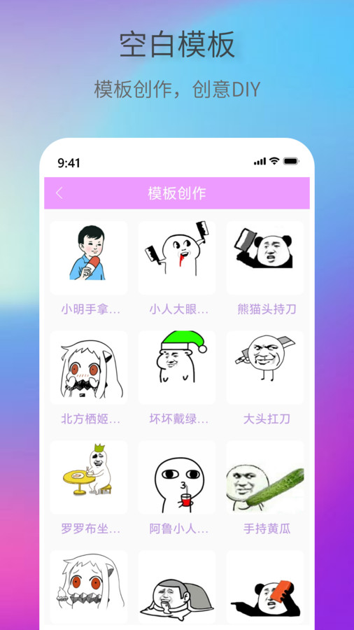 创意表情包软件下载截图3: