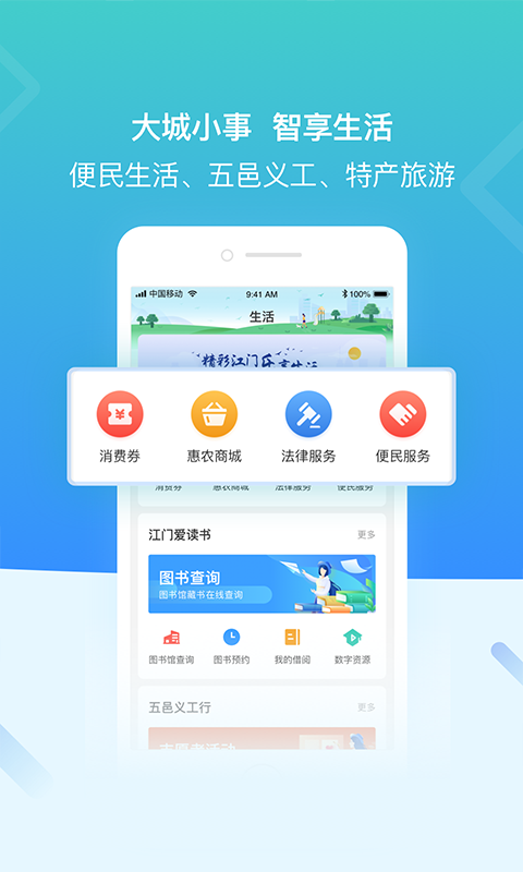 江門易辦事app免費(fèi)下載最新版截圖1