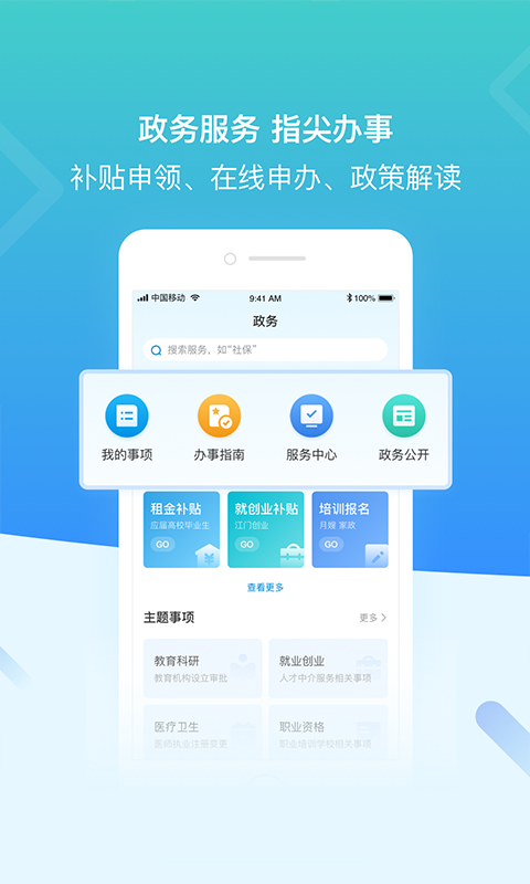 江門易辦事app免費(fèi)下載最新版截圖2