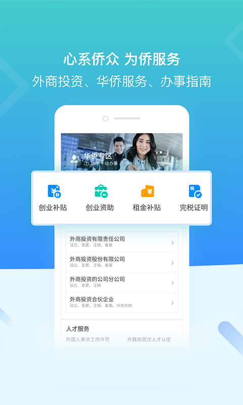 江門易辦事app免費(fèi)下載最新版截圖3