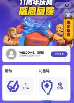 部落沖突11周年慶活動攻略
