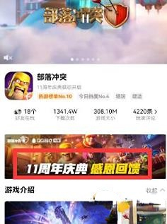 部落沖突11周年慶活動攻略