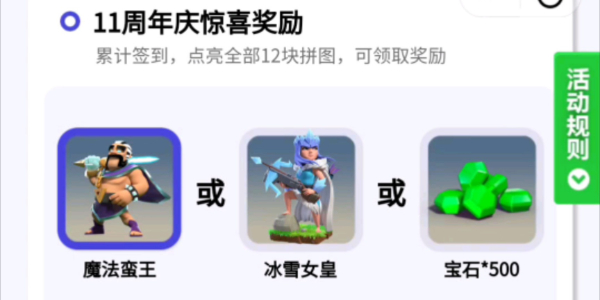 部落沖突11周年慶活動(dòng)攻略