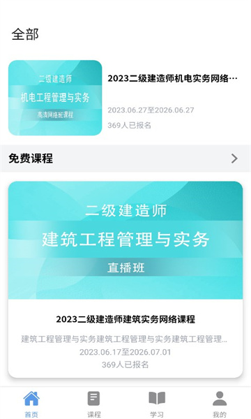 宏宇教育網(wǎng)課app版截圖3