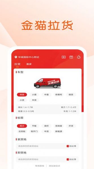 金貓拉貨app最新版截圖1