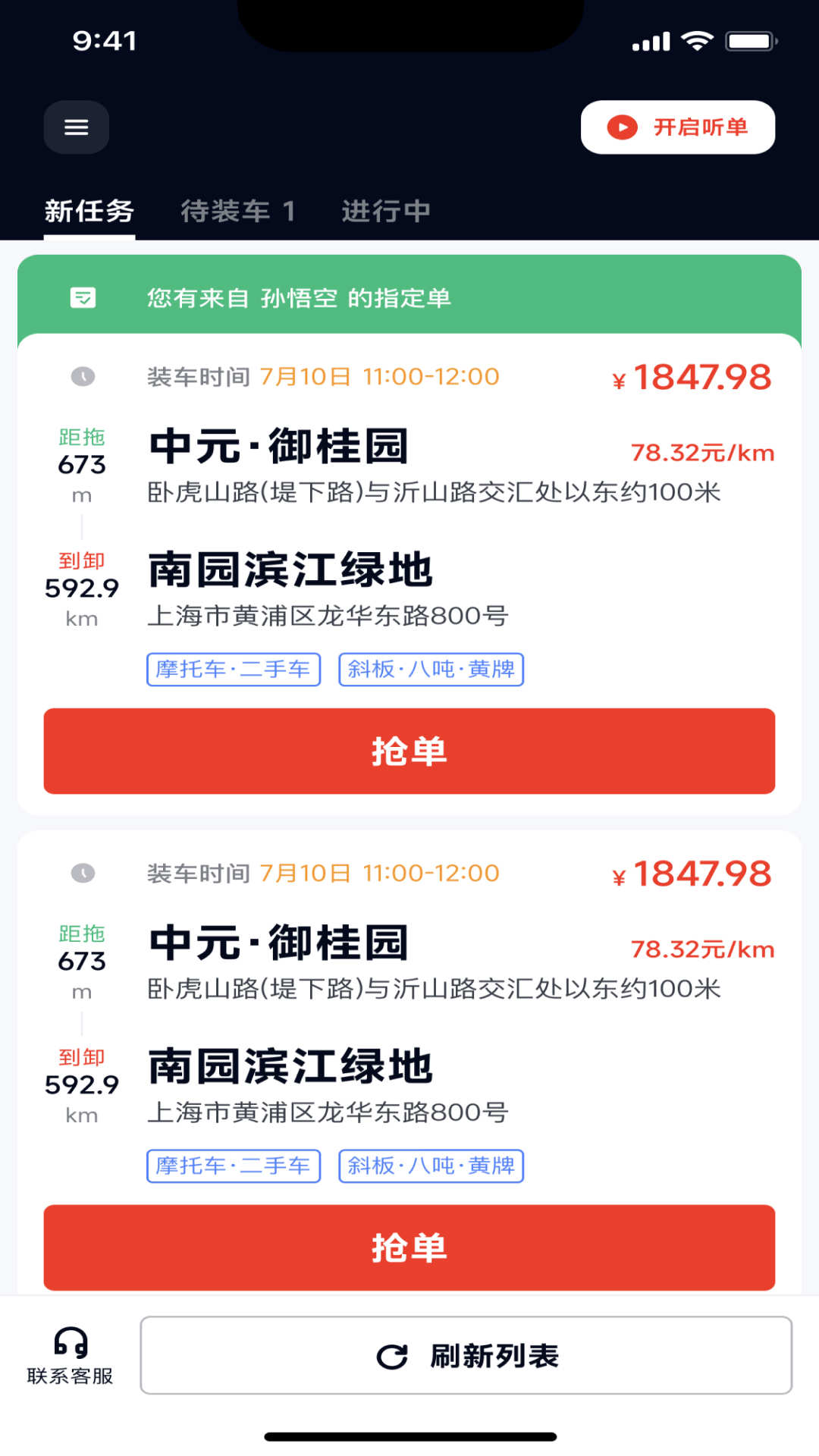 途順拖車app版截圖2