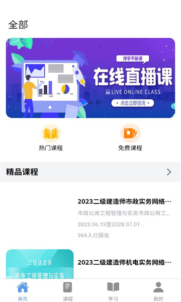 宏宇教育網(wǎng)課app版截圖1