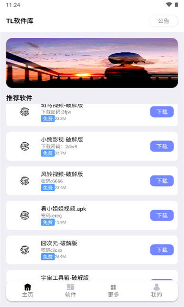 TL軟件庫APP版截圖3
