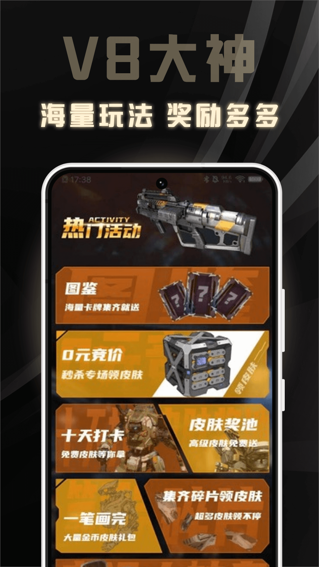 V8大神正版下載免費領(lǐng)皮膚截圖1