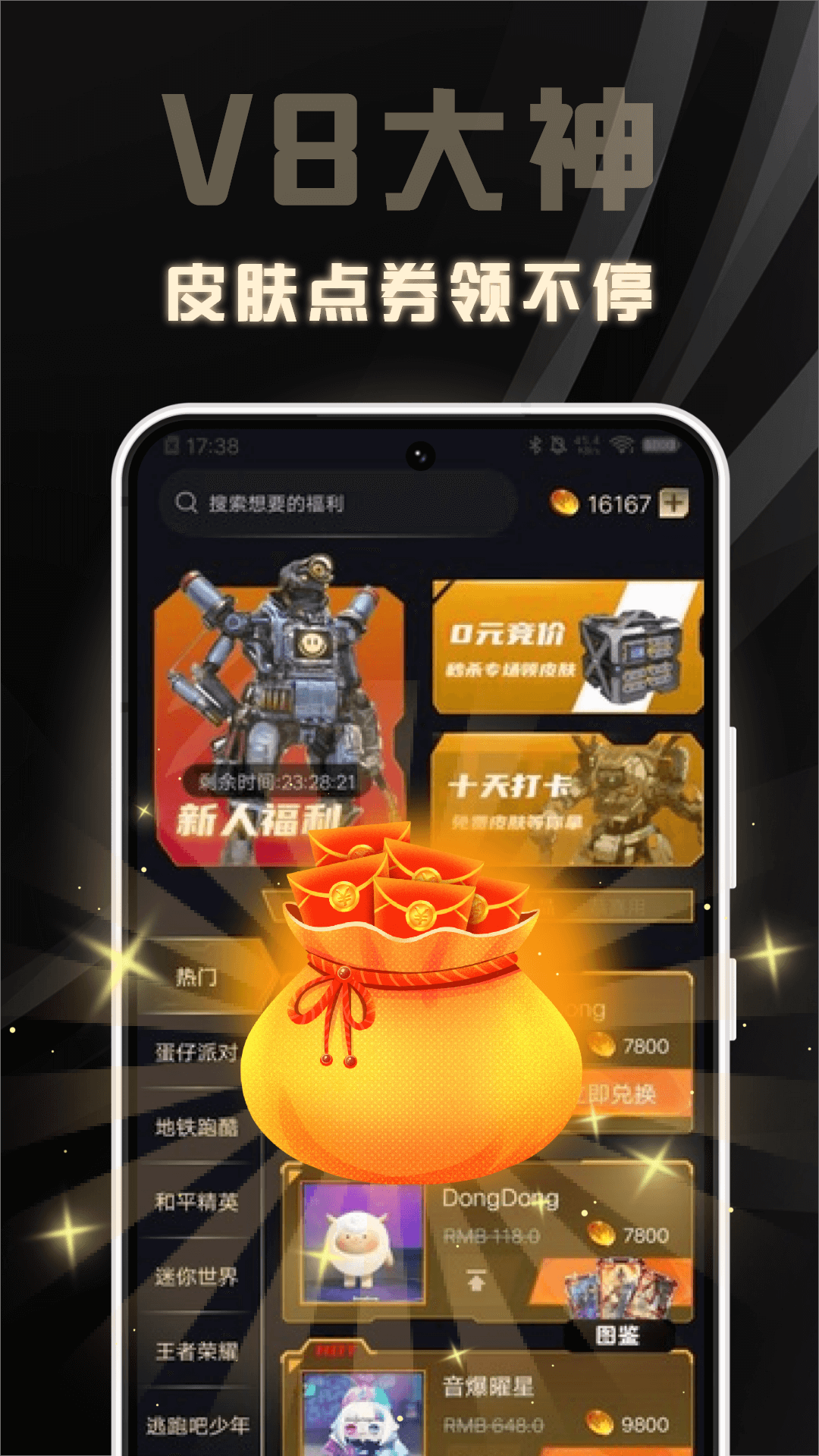 V8大神正版下載免費領(lǐng)皮膚截圖4