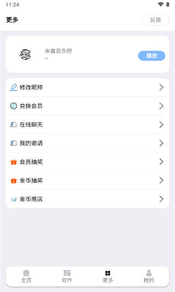 TL軟件庫APP版截圖2