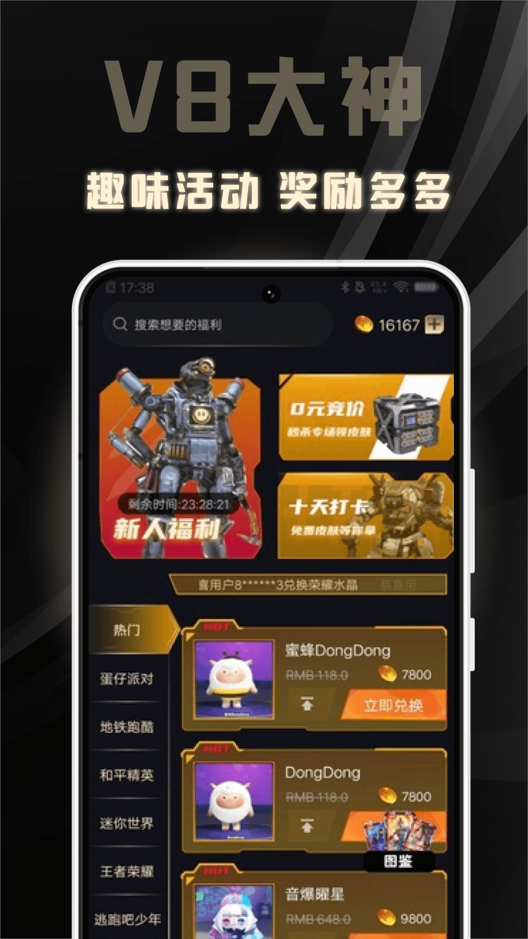 V8大神正版下載免費領(lǐng)皮膚截圖2