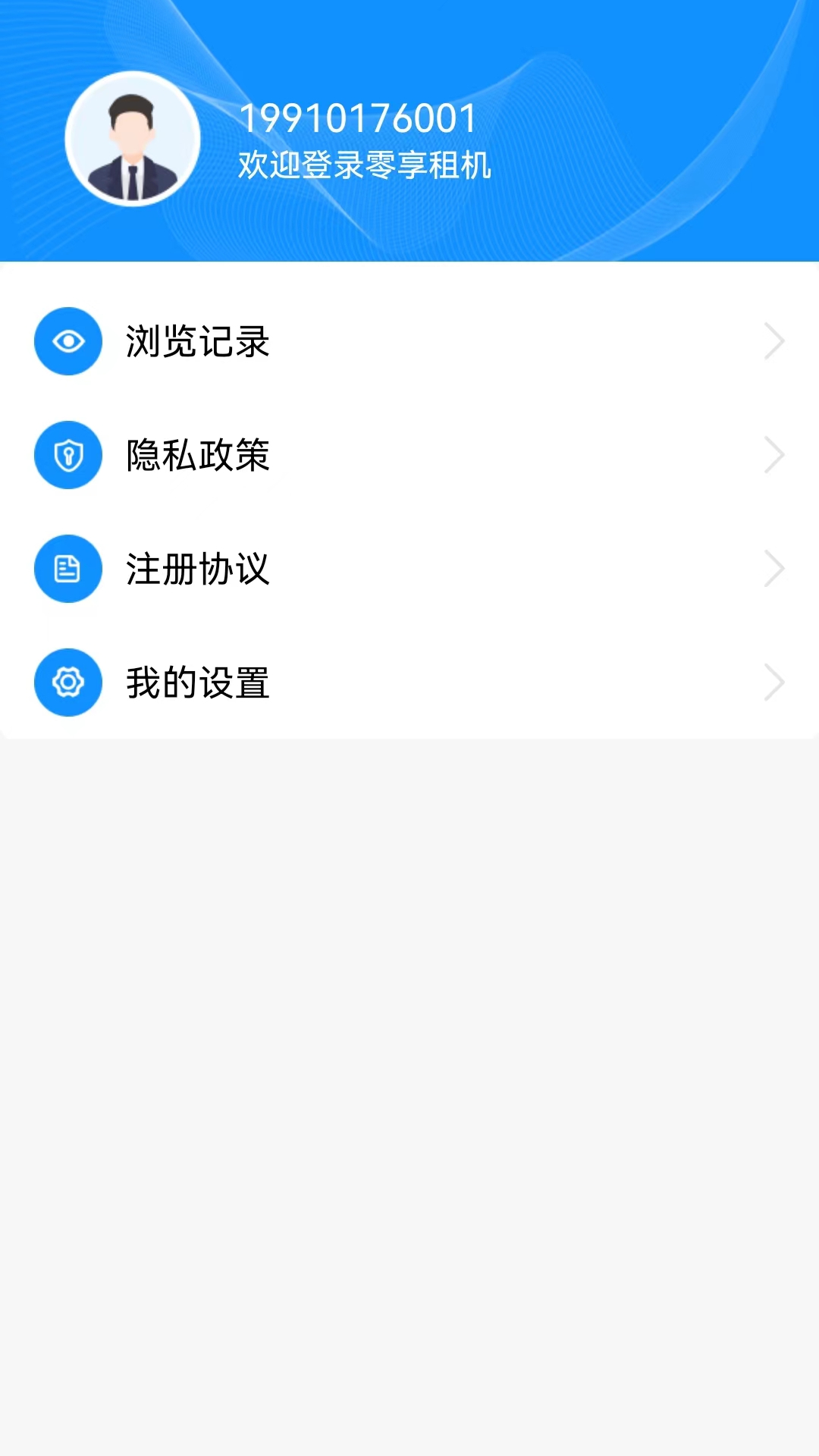 零享租機(jī)app安卓版截圖2