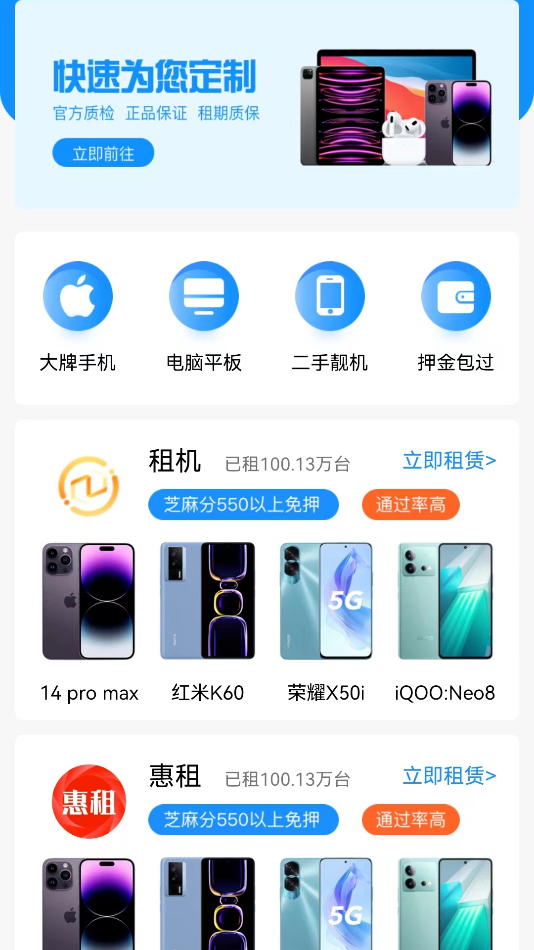 零享租機(jī)app安卓版截圖3