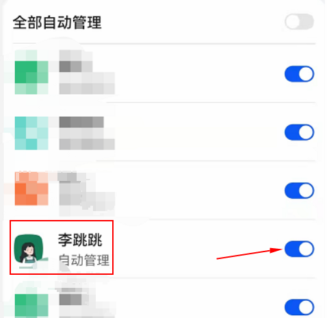 李跳跳怎么一直開啟