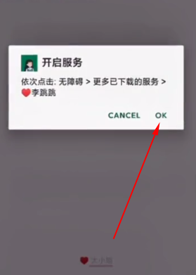李跳跳設(shè)置派大星的方法