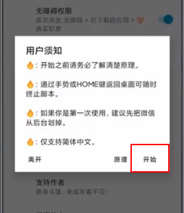 李跳跳設置派大星的方法