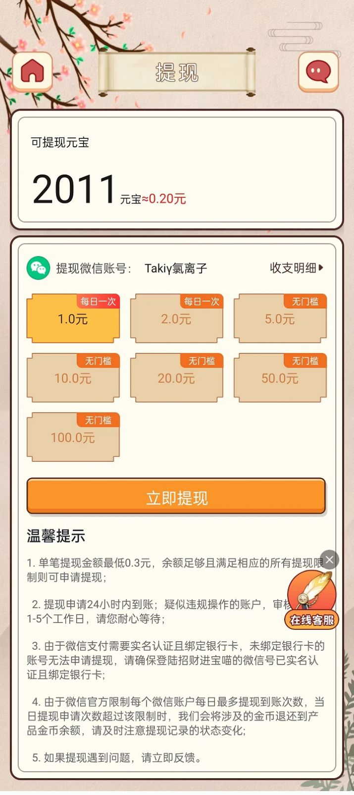 全民答成語游戲安卓紅包版截圖7
