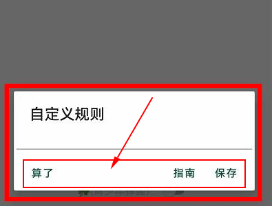 李跳跳自定義規(guī)則設置