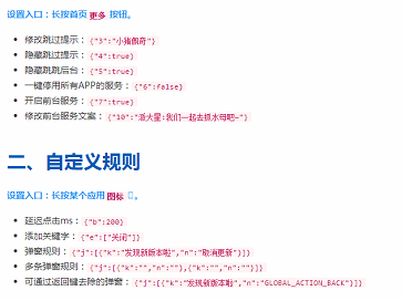 李跳跳自定義規(guī)則設置