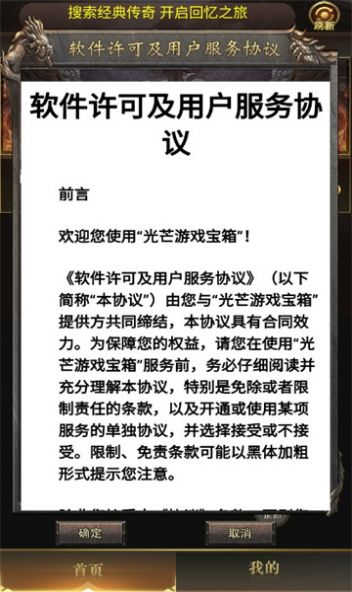 龙啸决游戏版截图5: