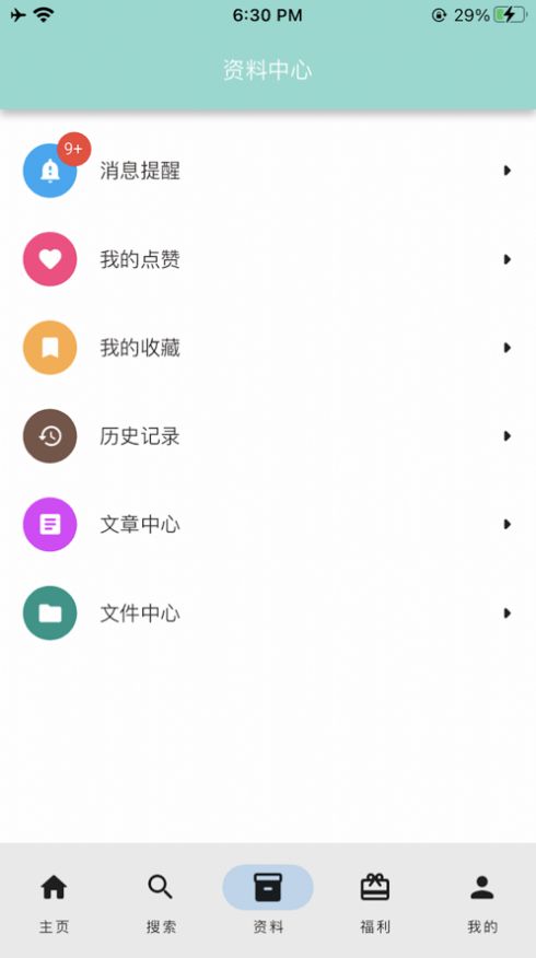 學霸空間app版截圖2