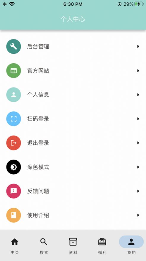 學霸空間app版截圖3