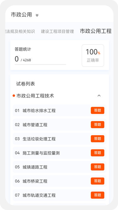 一級(jí)二級(jí)建造師新題庫APP最新版截圖4