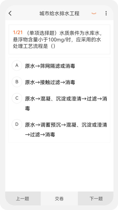 一級(jí)二級(jí)建造師新題庫APP最新版截圖2