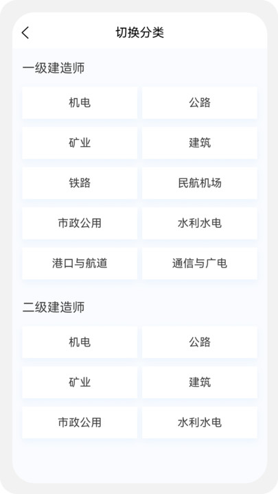 一級(jí)二級(jí)建造師新題庫APP最新版截圖3