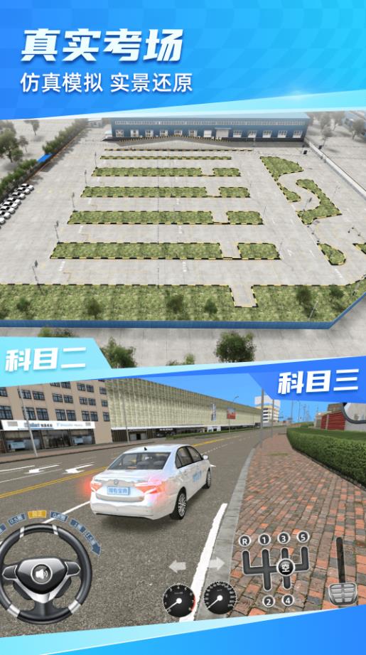 駕考寶典3D練車vip解鎖版下載截圖4