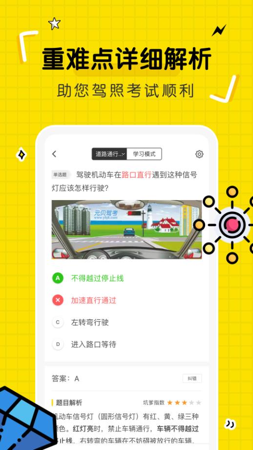 駕考部落寶典app下載安卓版截圖2